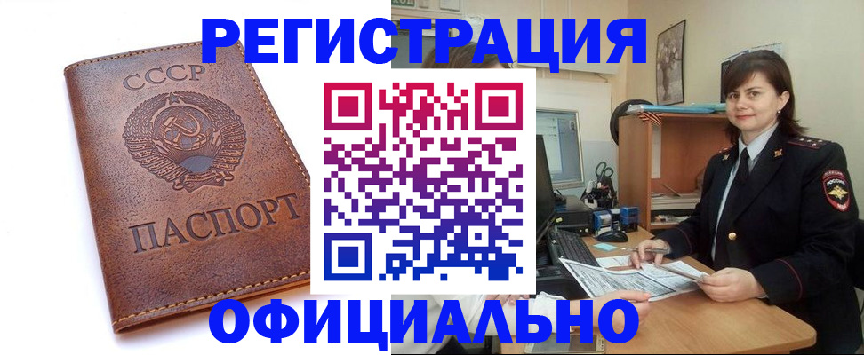 прописка 2025 в Михайловске