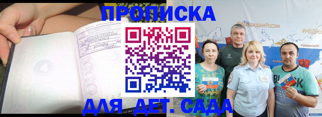 прописка для работы в Михайловске